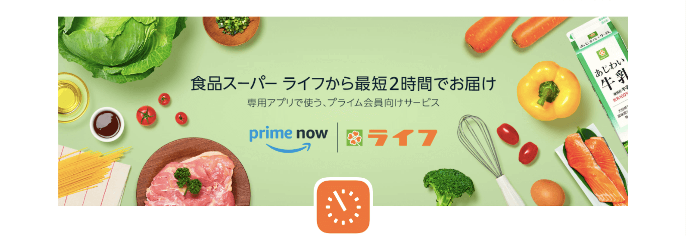amazon-prime-now